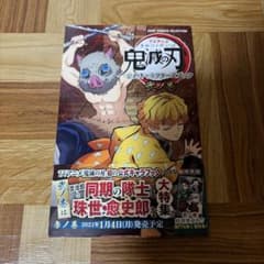 鬼滅の刃 1巻 & 公式キャラクターズブック（シール未使用） 初版 帯付き シール未使用 鬼滅の刃 公式キャラクターズブック 弐ノ巻