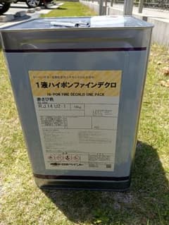現品限り　 新品16kg 赤さび色　ハイポンファインデクロのサムネイル