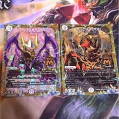 [デュエルマスターズ]サッヴァークDG×2のサムネイル
