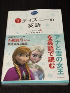CD付 ディズニーの英語 [コレクション5 アナと雪の女王]のサムネイル