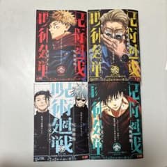呪術廻戦　リミックス版　1〜4巻セットのサムネイル