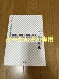 ネットワークビジネス本　小江　正のサムネイル