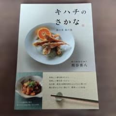 キハチのさかな : 酒の肴萩の魚のサムネイル