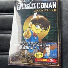 名探偵コナンカードゲーム 公式ガイドブック2 PRカード 工藤新一 3枚