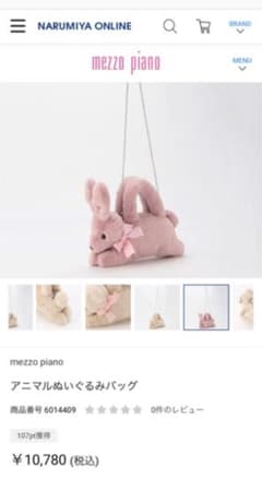 ナルミヤ　メゾピアノのぬいぐるみバッグのサムネイル