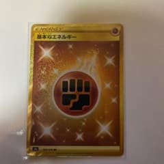 ポケモンカードゲーム 基本闘エネルギーURのサムネイル