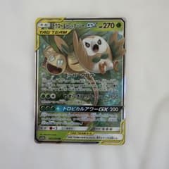モクロー&アローラナッシーGX RR SM10b スカイレジェンド 001/0…のサムネイル