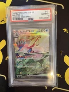 ミロカロスex SAR PSA10 ポケモンカード - メルカリ