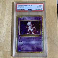 PSA10】 ポケモンカードゲームミュウツー CLK 014/032クラシック