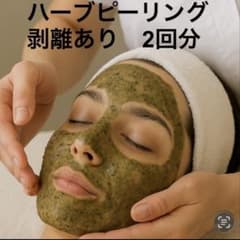業務用　剥離ありハードハーブピーリング　10回分 ぷぷ 業務用 剥離ありハーブピーリング 2回分 - メルカリ