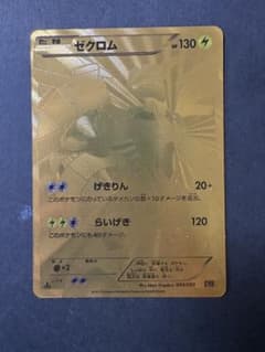 ゼクロム EBB EXバトルブースト 095/093 金色 - メルカリ
