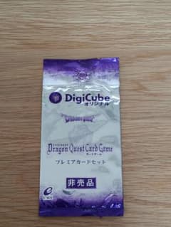 ドラゴンクエスト カードゲーム プレミアカードセット 非売品のサムネイル