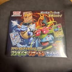 シュリンク付き スペシャルデッキセットex フシギバナ リザードン