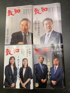 月刊誌 致知 2026年 2月 8月 9月 10月 4冊セットのサムネイル