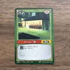 NARUTOカードゲーム 作-1 ラーメン一楽 2002年製 初期カード 当時物