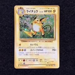 ライチュウ R CP6 20th Anniversary 034/087 - メルカリ