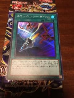 遊戯王 エマージェンシー・サイバーのサムネイル