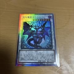 遊戯王 混沌魔龍 カオス・ルーラーのサムネイル