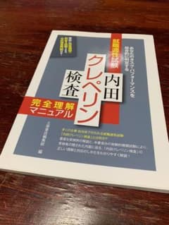 内田クレペリン検査のサムネイル