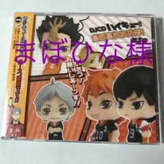 DJCD ハイキュー!!烏野高校放送部！のサムネイル
