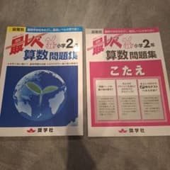 最レベ算数問題集小学2年 段階別 難関中学校をめざし、最高レベルの学力を!!のサムネイル