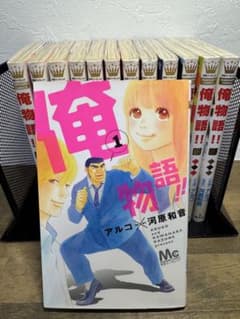 俺物語!! 1〜13巻 全巻セットのサムネイル