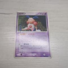 メタモン ☆ 拡張パック ホロンの研究塔 046/086【製造終了】【希少