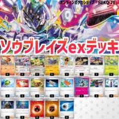 最新環境対応！モグリュー型ソウブレイズexデッキ パーフェクトミキサー搭載 最新環境対応！モグリュー型ソウブレイズexデッキ パーフェクト