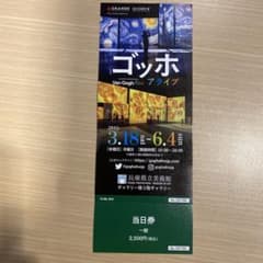ゴッホ　アライブ　神戸のサムネイル