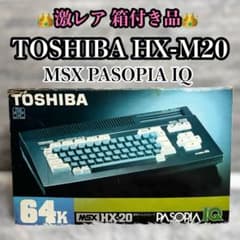 激レア】 TOSHIBA HX-M20 MSX PASOPIA 周辺機器 - メルカリ