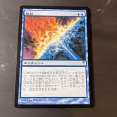 MTG 相殺 コールドスナップ 日本語 マジックザギャザリング - メルカリ