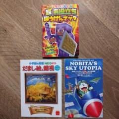 ドラえもんのび太と空のユートピア 小学館の図鑑NEO だまし絵と錯視 マイクラのサムネイル