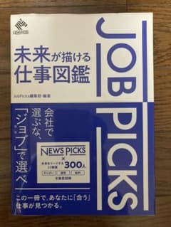 JobPicks 未来が描ける仕事図鑑のサムネイル