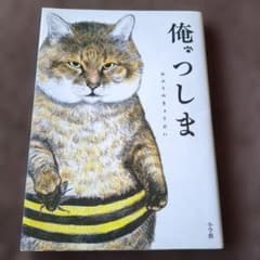 俺つしまのサムネイル