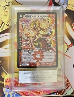 デュエルマスターズ 超神星アポロヌスドラゲリオン 初期 ARS9 - メルカリ