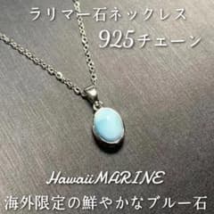 ラリマー水晶石【ハワイアンネックレス】シルバー925/小ぶりなスカイ 