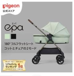 Pigeon epa ピジョン エパ ベビーカー ミントグリーンのサムネイル