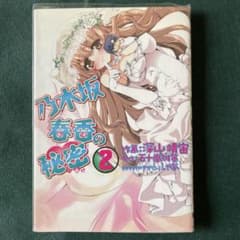 乃木坂春香の秘密 2巻 深山靖宙 アスキー・メディアワークスのサムネイル