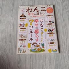 わんこ幸せな暮らし for Beginnersのサムネイル