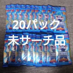 20パック】ドラゴンボール スーパーダイバーズ バトルオブサイヤン 未
