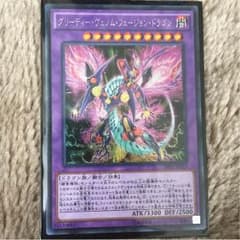 グリーディー・ヴェノム・フュージョン・ドラゴンのサムネイル