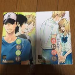君に届け 22巻23巻のサムネイル