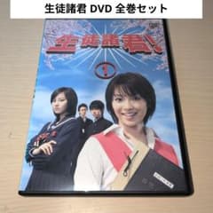生徒諸君 DVD 1~5全巻セット - メルカリ