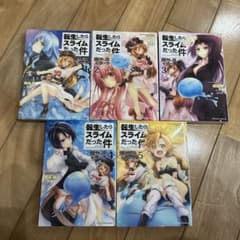 転生したらスライムだった件魔物の国の歩き方 1〜5巻のサムネイル