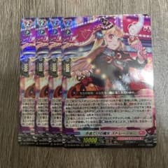 今夜だけの魔女 ストレージャ RRR 4枚 - メルカリ