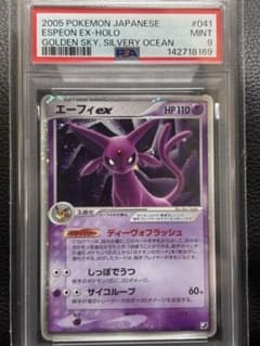 エーフィex PSA9 拡張パック 金の空、銀の海 041/106 - メルカリ