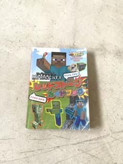マインクラフト　レッドストーン　ガイドブックのサムネイル