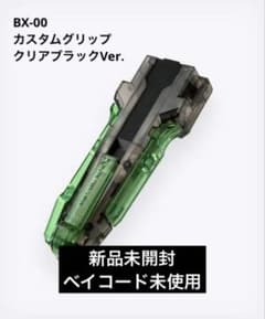BX-00 カスタムグリップ クリアブラックVer. ベイブレードX - メルカリ