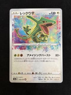 ポケモンカード レックウザ アメイジングレア 伝説の鼓動 056/076
