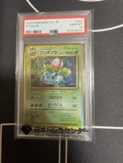 フシギソウ Classic pea10のサムネイル